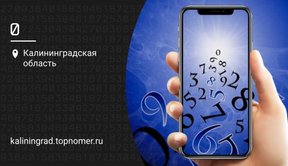 Номер телефона на удачу