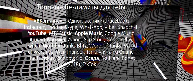 Безлимитный интернет МТС на тарифе "X"