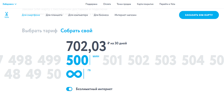 Тариф Йота для самртфона