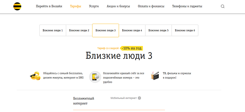 Тариф Билайн "Близкие люди 3"
