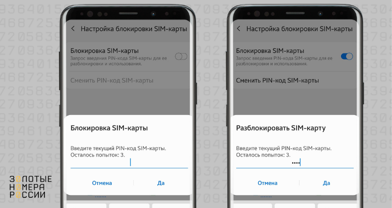 Как включить защиту сим-карты по PIN коду