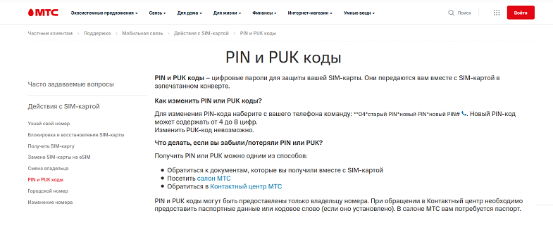 Как заменить PIM код на сим-карте