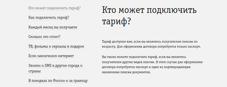 Кому доступен тариф Билайн "Социальный пакет"