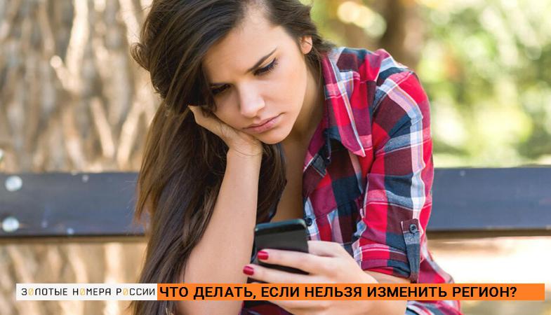 Как сделать другой регион домашним. Смотреть фото Как сделать другой регион домашним. Смотреть картинку Как сделать другой регион домашним. Картинка про Как сделать другой регион домашним. Фото Как сделать другой регион домашним