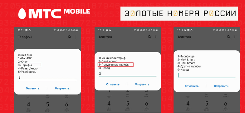 Как поменять тариф МТС через USSD код