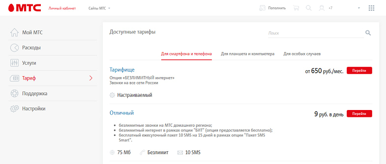 Как сменить тариф через личный кабинет МТС