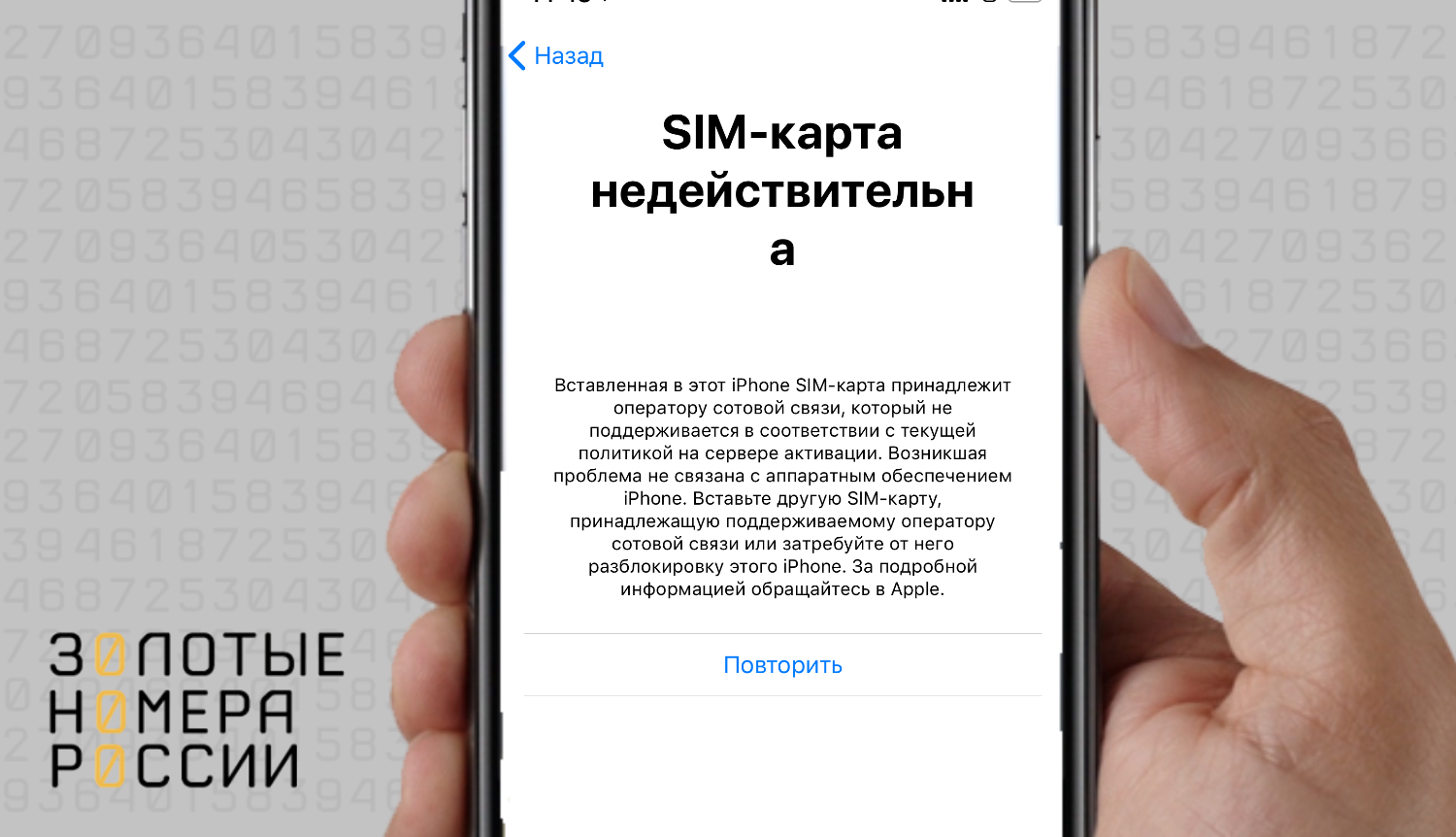Недействительная SIM-карта на iPhone<br>