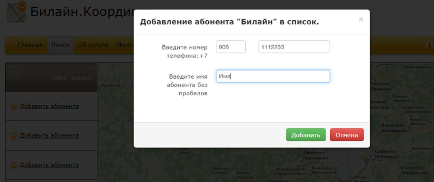Настройка услуги "билайн координаты"