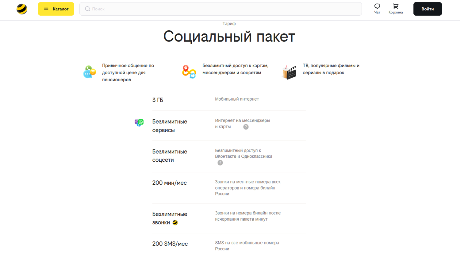 Что включает тариф "Социальный пакет" от билайна