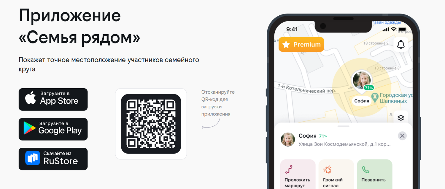 Приложение билайн "Семья рядом"