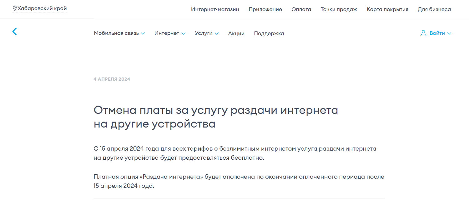 Yota отменила доплаты за раздачу безлимитного интернета