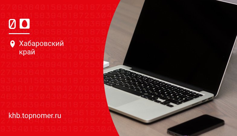 МТС повысит стоимость домашнего интернета в Хабаровском крае